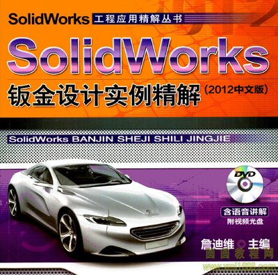 solidworks钣金设计实例,solidworks2010钣金教程