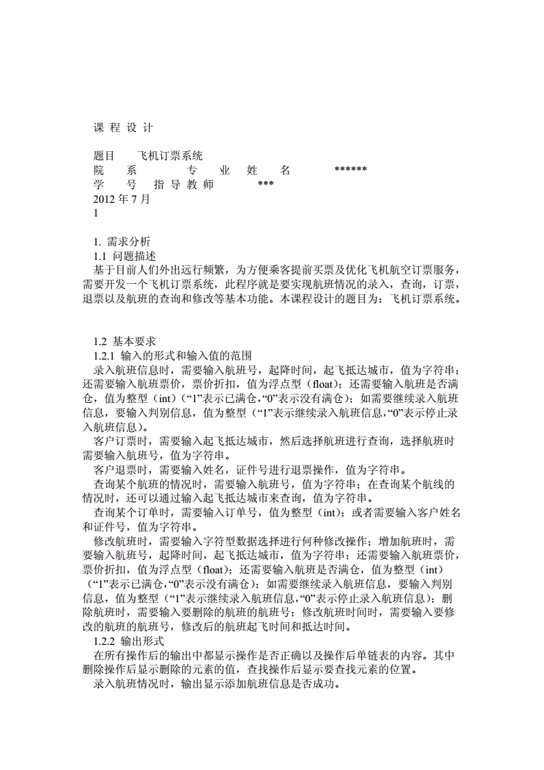 数据结构课程设计案例精编,数据结构课程设计案例精编答案