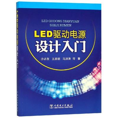 led电源驱动设计入门,一篇文章搞懂led驱动电源知识  来得益