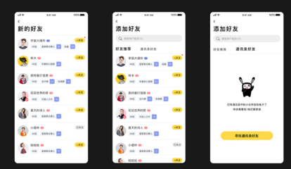 社交app的设计,社交app产品设计思路