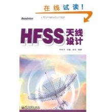 hfss天线设计李明洋,hfss天线设计李明洋pdf百度网盘