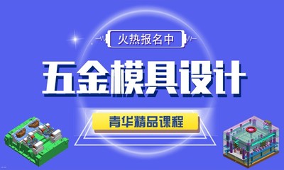 天津模具设计培训,天津模具工招聘信息