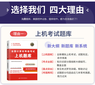 全国计算机等级考试二级教程c语言程序设计,全国计算机等级考试二级教程c语言程序设计答案