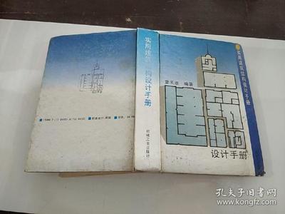 实用建筑设计手册,实用建筑设计手册第二版