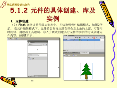 Flash动画设计项目教程,flash动画设计项目教程怎么做