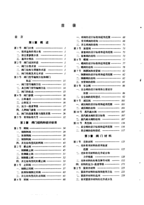 阀门设计手册pdf,阀门设计手册哪个版本好