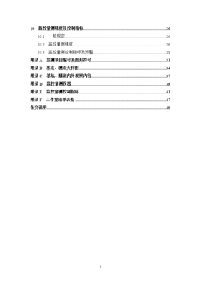 地铁设计指南,地铁工程设计指南