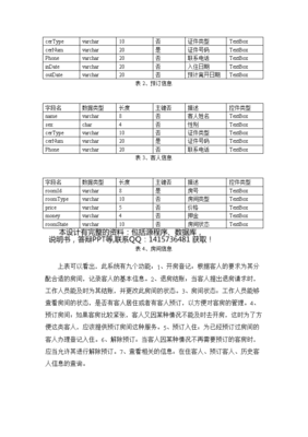 客房管理系统数据库设计,数据库酒店客房管理系统课程设计