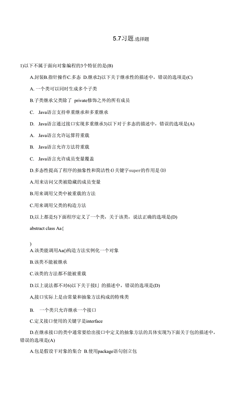 面向对象设计案例,面向对象设计原则详解