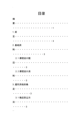 工业通风除尘设计,工业通风除尘设计原则