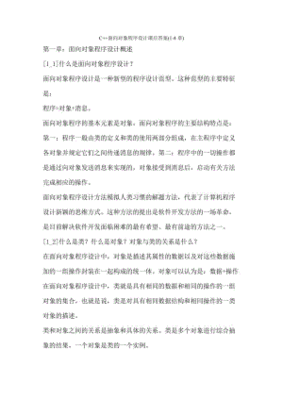 面向对象c程序设计谭浩强答案,c面向对象程序设计第二版谭浩强答案