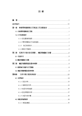 机械加工工艺及工装设计,机械加工工艺及工装设计方案