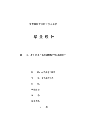 基于单片机的数字电压表设计论文,单片机数字电压表实验报告