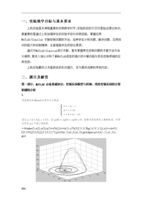 仿真设计与试验,仿真技术基础实验指导书