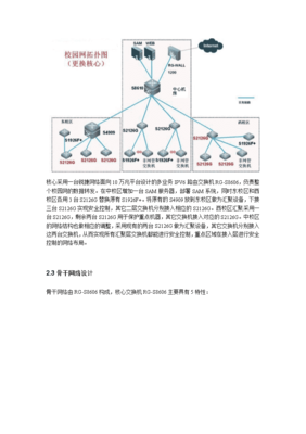 校园网网络安全设计,校园网络安全系统设计