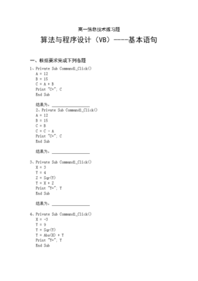 算法与程序设计vb,算法与程序设计实验报告