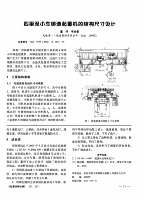 起重小车设计,起重机小车设计