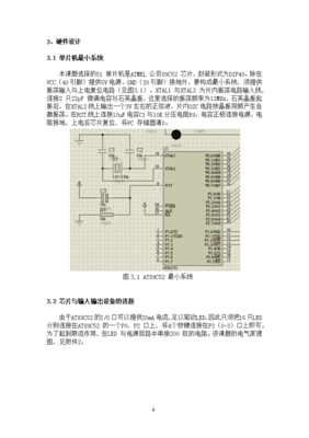 流水灯设计论文,流水灯设计论文题目