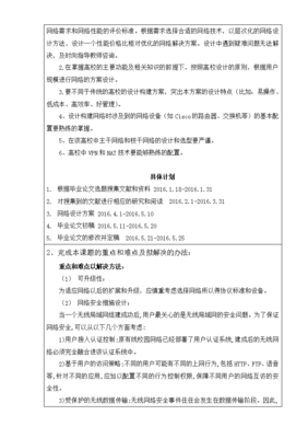 局域网设计开题报告,局域网的组建与应用开题报告