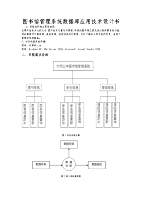 图书馆管理系统的设计与实现,图书馆管理系统的分析与设计