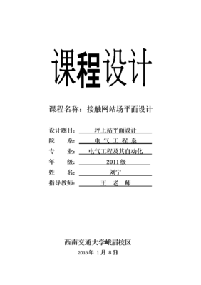 电气自动化课程设计,电气自动化技术课程设计