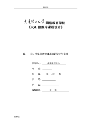 大工数据库课程设计,大工数据库课程设计大作业