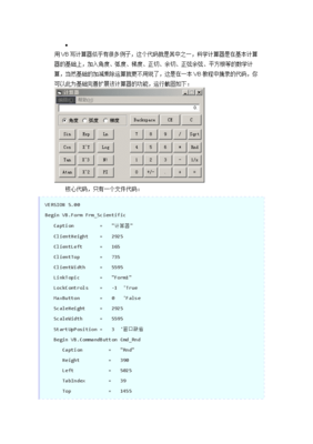 vb设计简易计算器,vb设计简易计算器代码